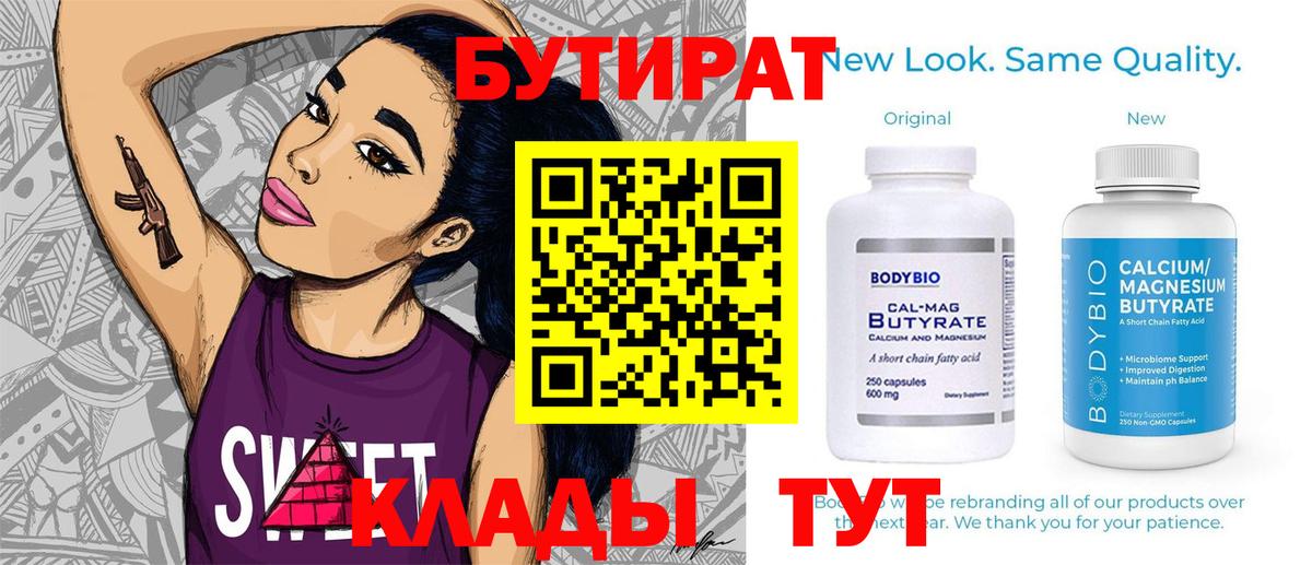 Видное  БУТИРАТ жидкий экстази  Бутират  Вход с VPN 