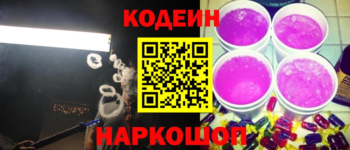 Видное  Codein напиток Lean (лин)  Вход с VPN  Codein напиток Lean (лин) 