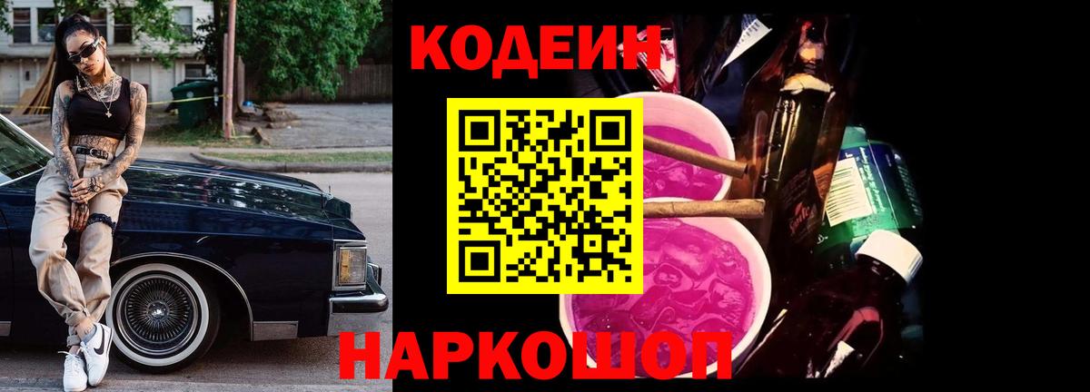 Кодеиновый сироп Lean Purple Drank Видное