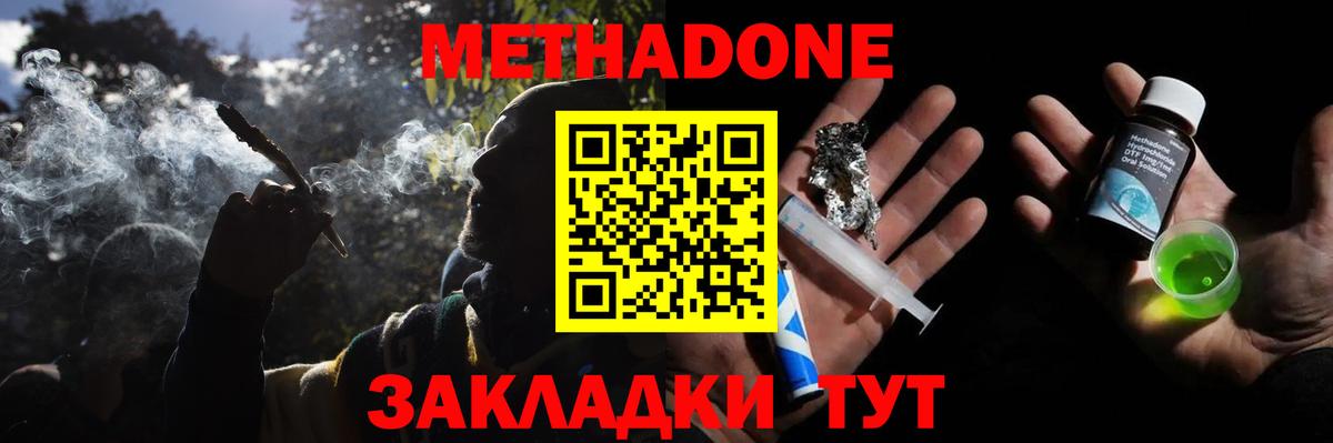 Метадон белоснежный Видное