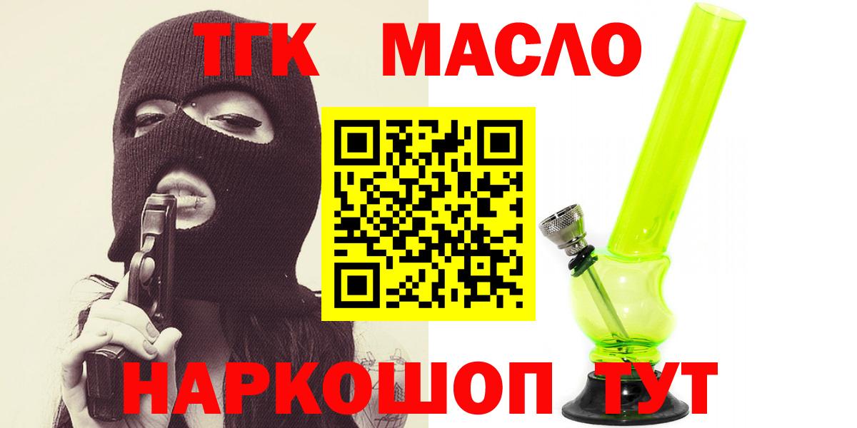Дистиллят ТГК THC oil Видное