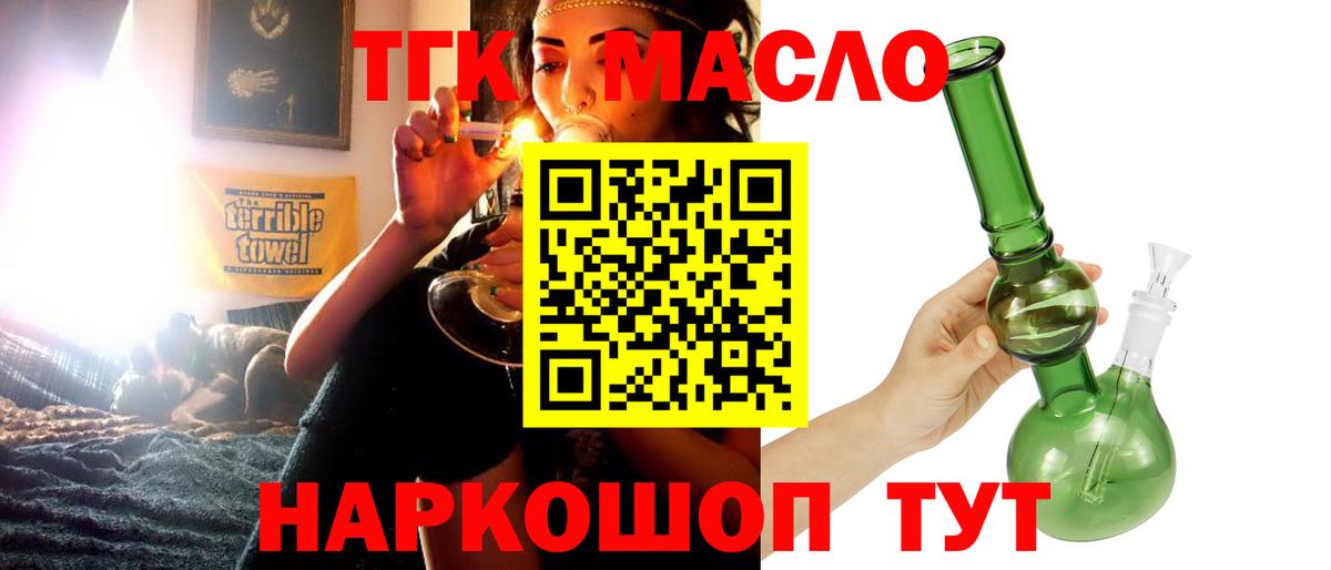 купить  сайты  ТГК жижа  Вход с VPN  Видное  ТГК THC oil 
